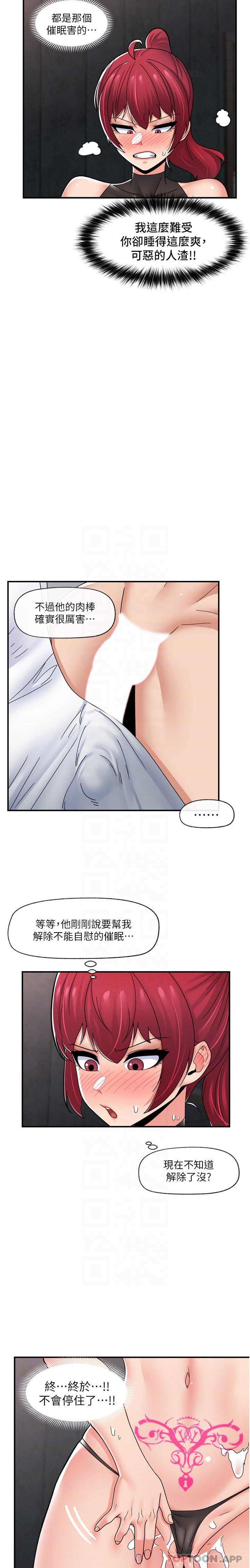 《異世界催眠王》漫画 第70話-好想被幹…