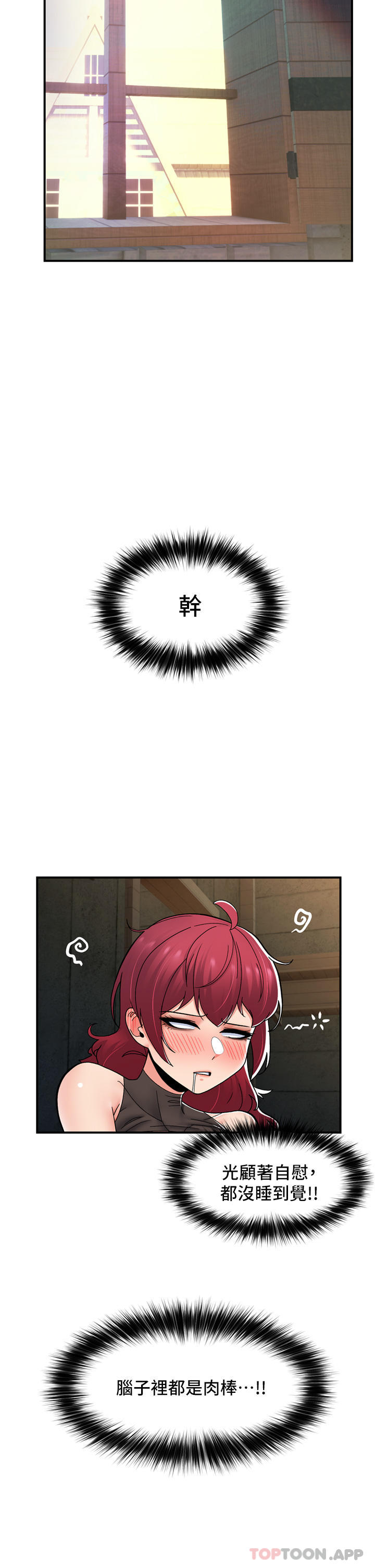 《異世界催眠王》漫画 第70話-好想被幹…