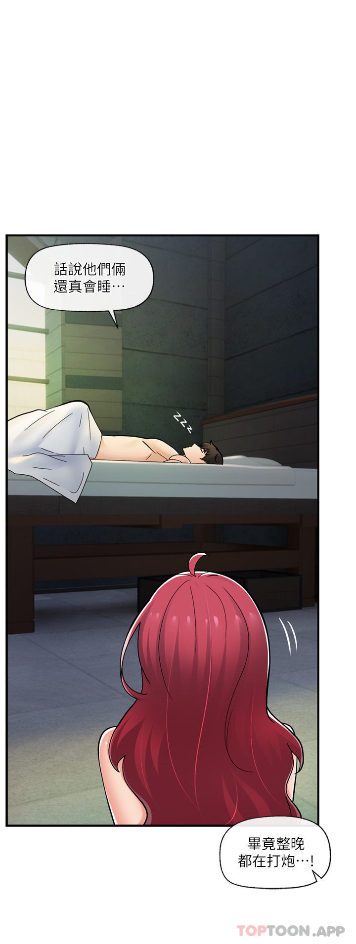 《異世界催眠王》漫画 第70話-好想被幹…
