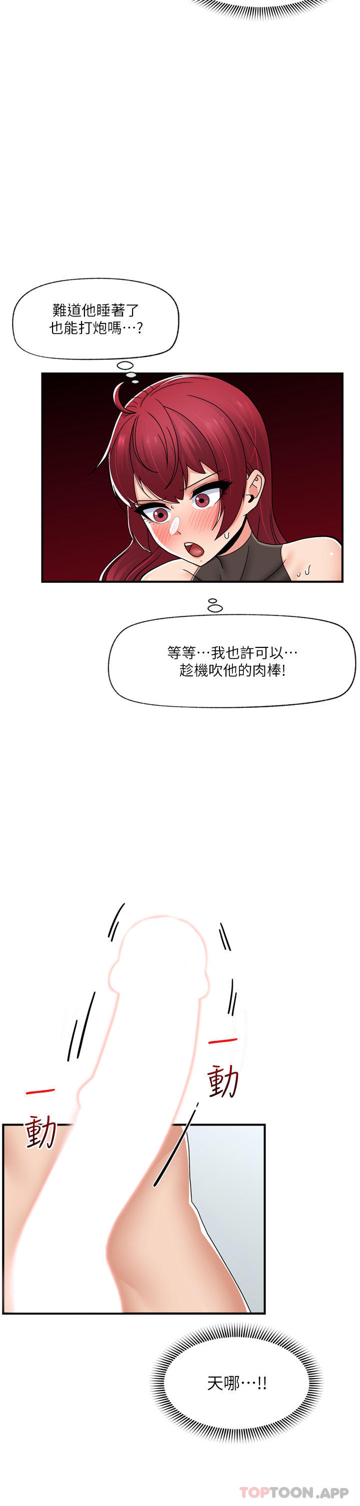 《異世界催眠王》漫画 第71話-這樣放進來就好了嗎