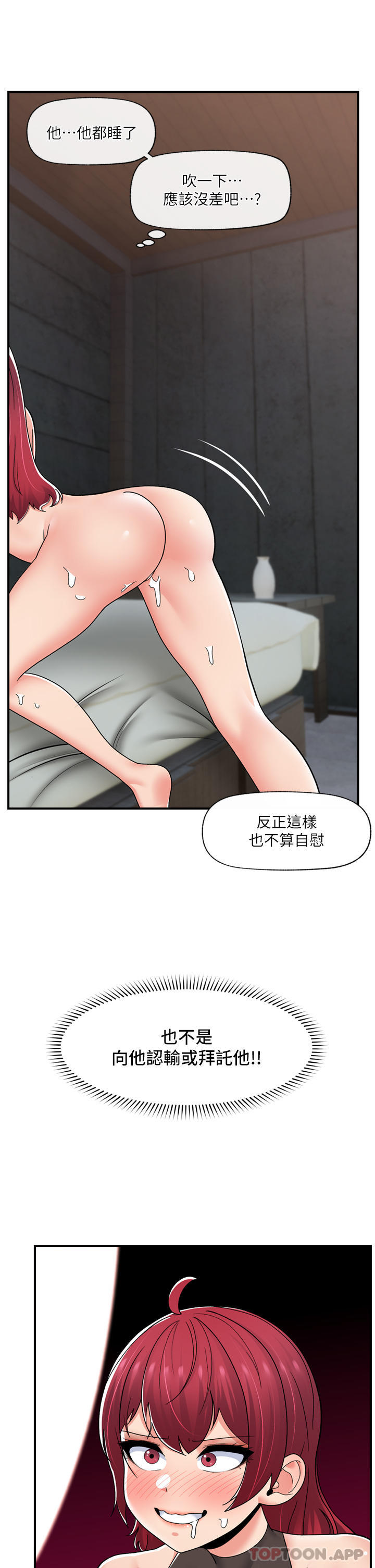 《異世界催眠王》漫画 第71話-這樣放進來就好了嗎