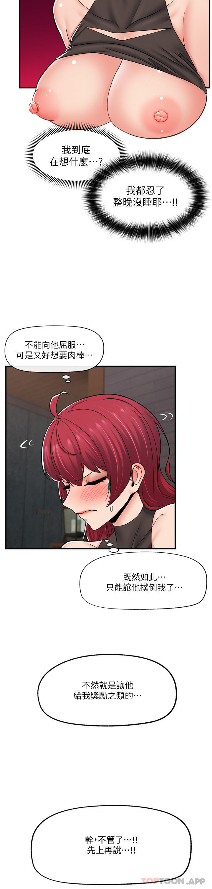 《異世界催眠王》漫画 第71話-這樣放進來就好了嗎