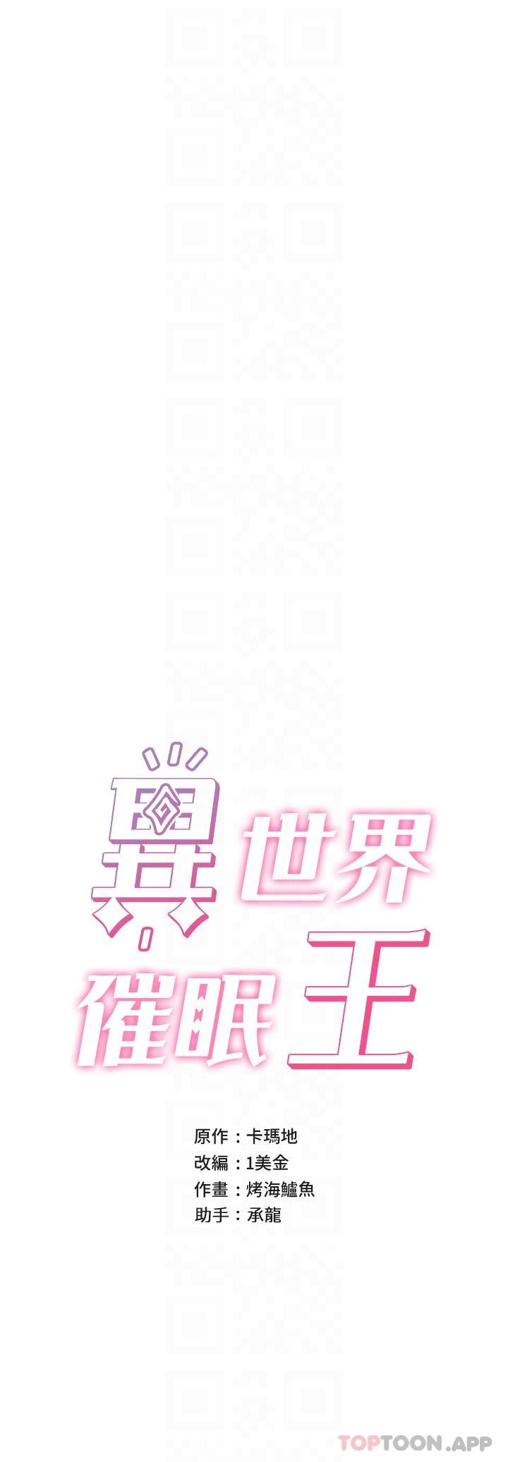 《異世界催眠王》漫画 第71話-這樣放進來就好了嗎