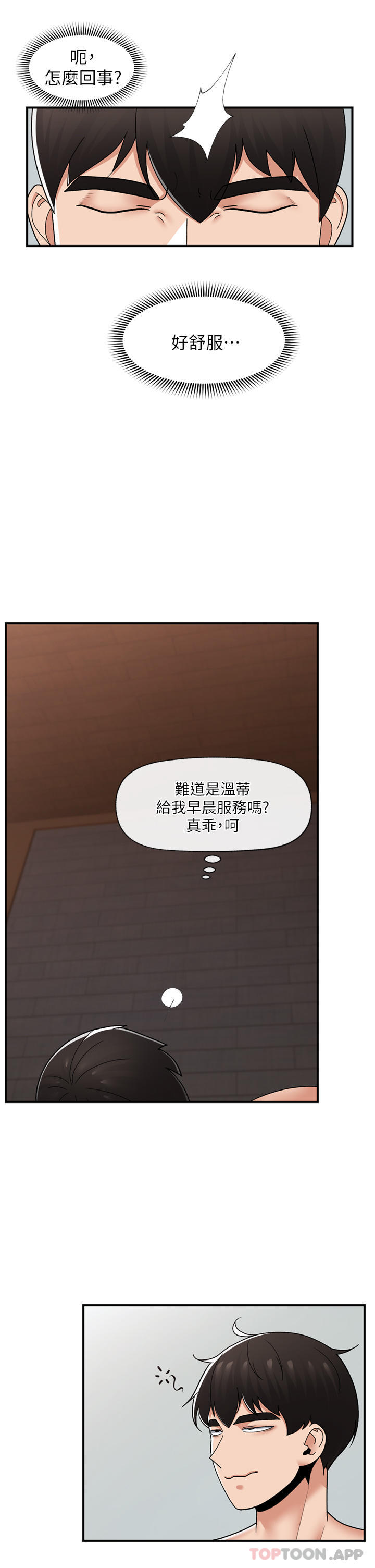 《異世界催眠王》漫画 第71話-這樣放進來就好了嗎