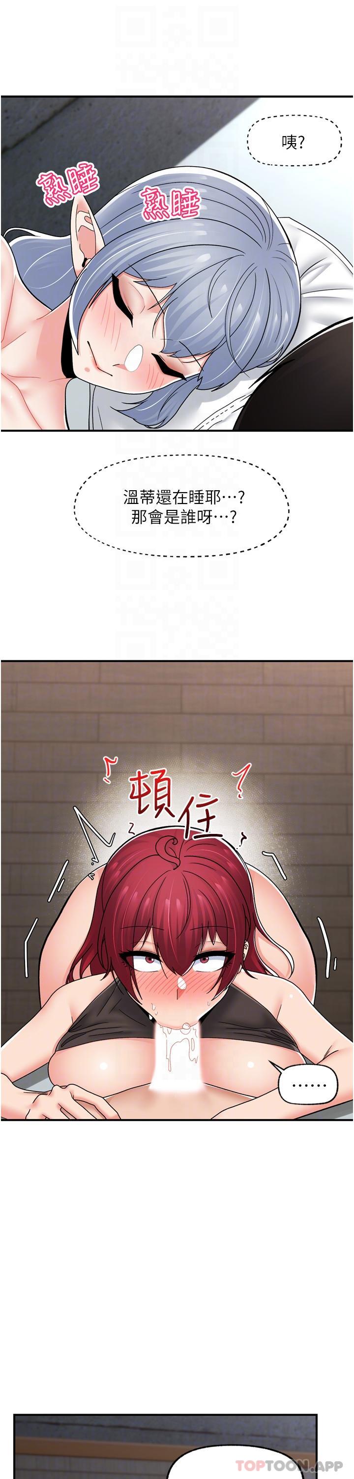 《異世界催眠王》漫画 第71話-這樣放進來就好了嗎