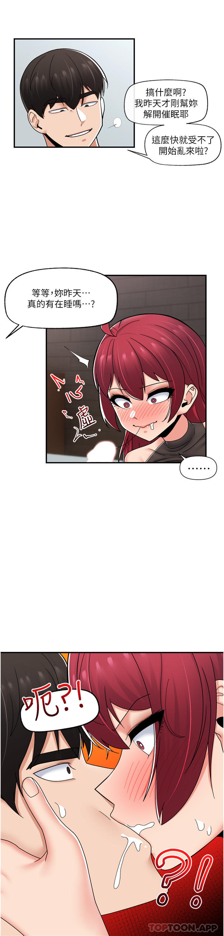 《異世界催眠王》漫画 第71話-這樣放進來就好了嗎