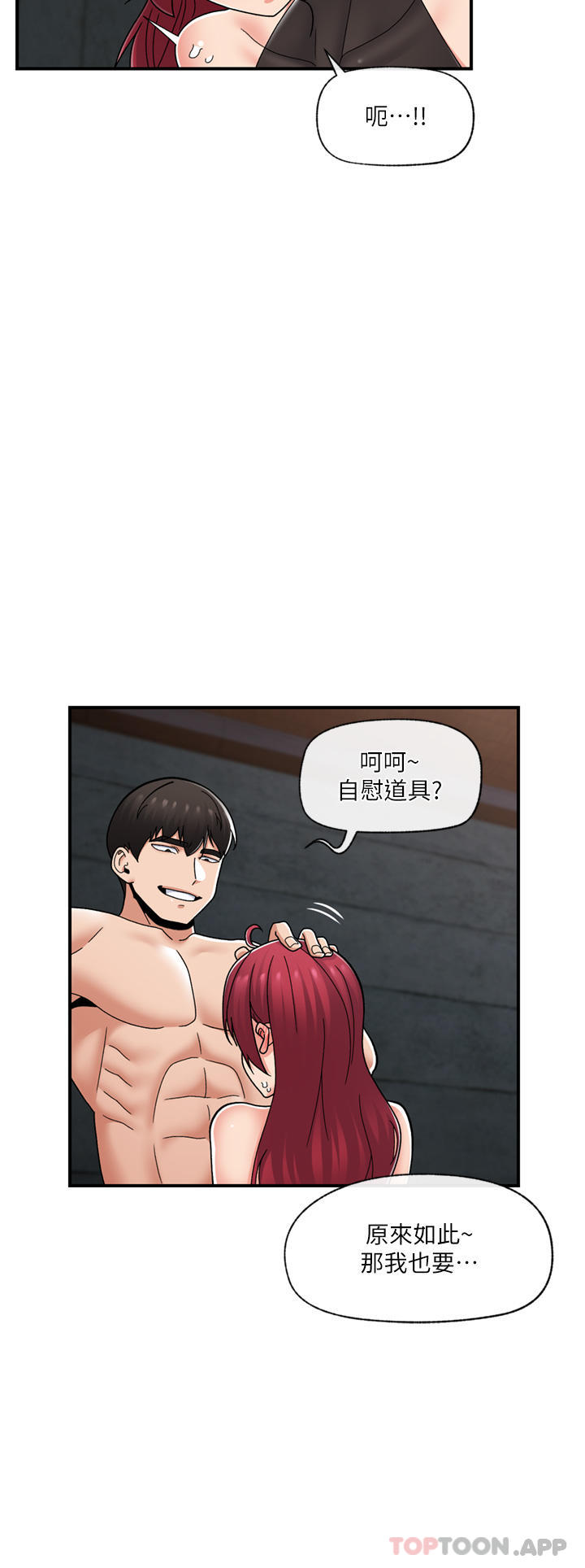 《異世界催眠王》漫画 第71話-這樣放進來就好了嗎