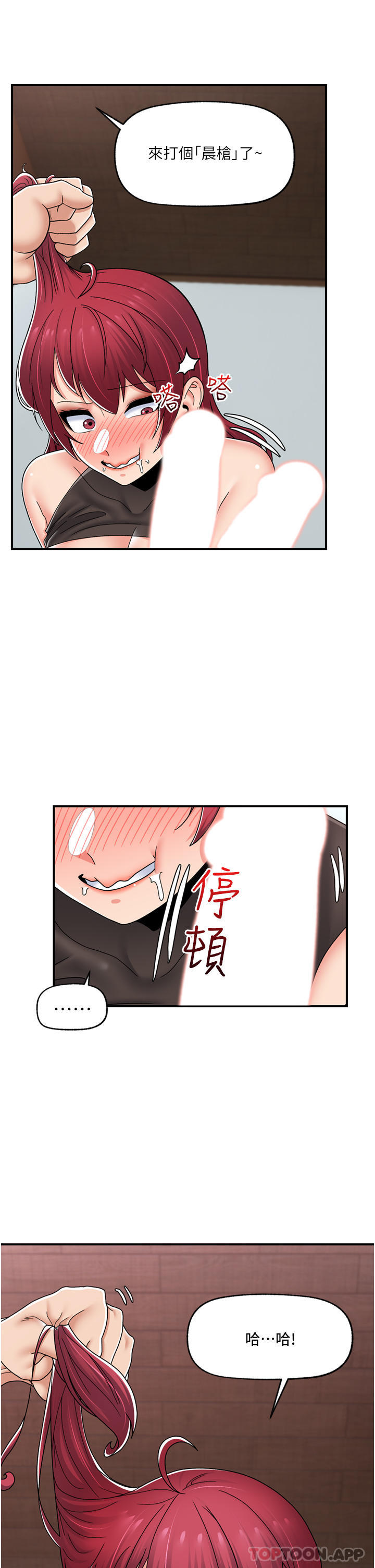 《異世界催眠王》漫画 第71話-這樣放進來就好了嗎