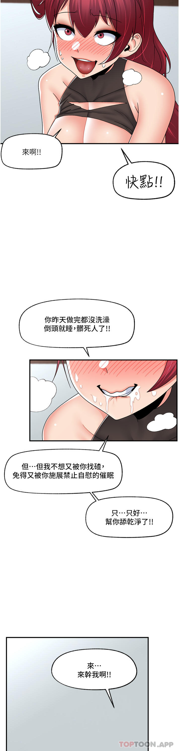 《異世界催眠王》漫画 第71話-這樣放進來就好了嗎