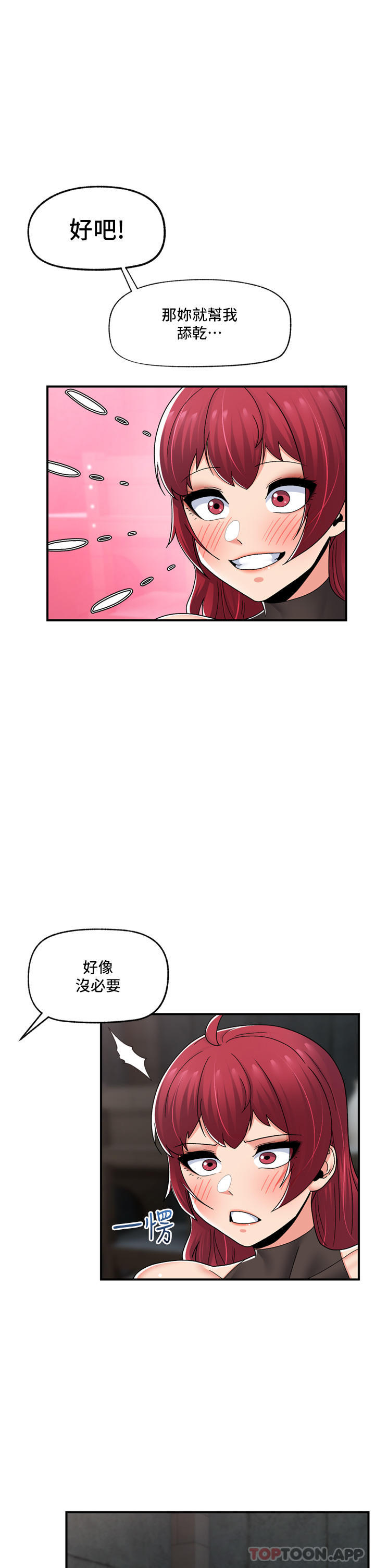 《異世界催眠王》漫画 第71話-這樣放進來就好了嗎
