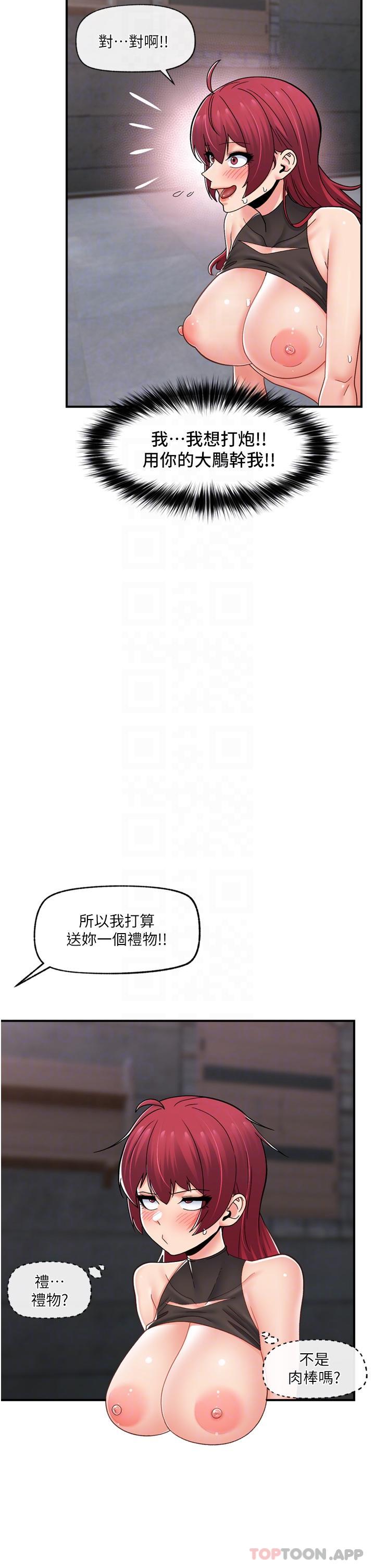 《異世界催眠王》漫画 第71話-這樣放進來就好了嗎