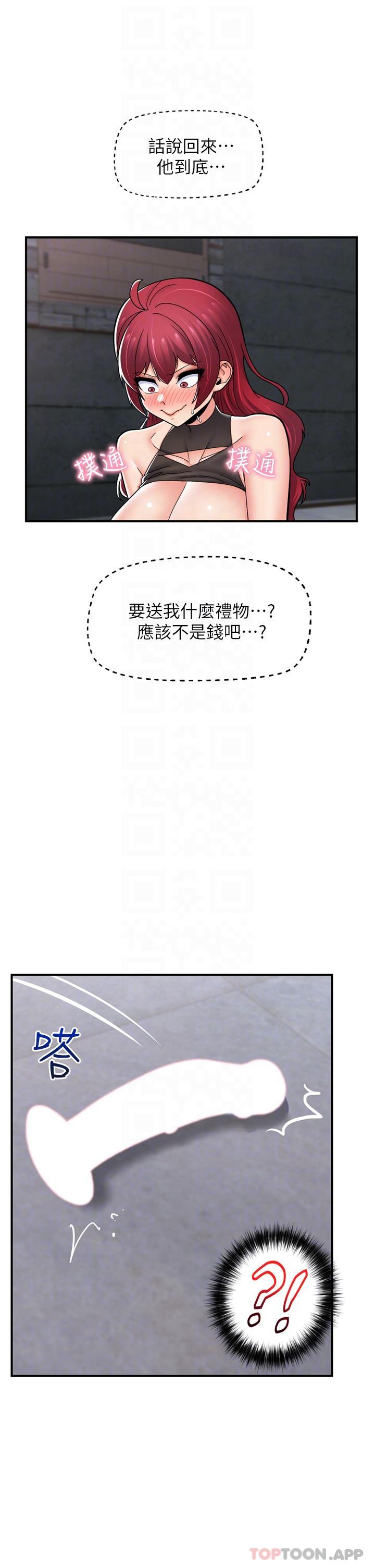 《異世界催眠王》漫画 第71話-這樣放進來就好了嗎