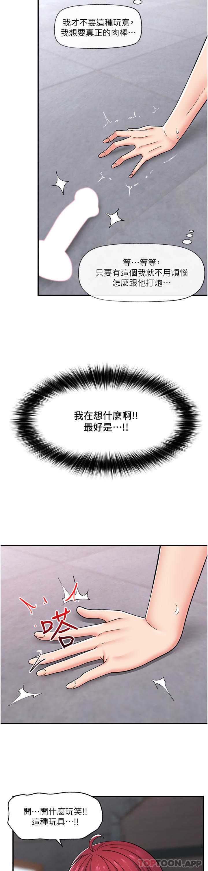《異世界催眠王》漫画 第71話-這樣放進來就好了嗎