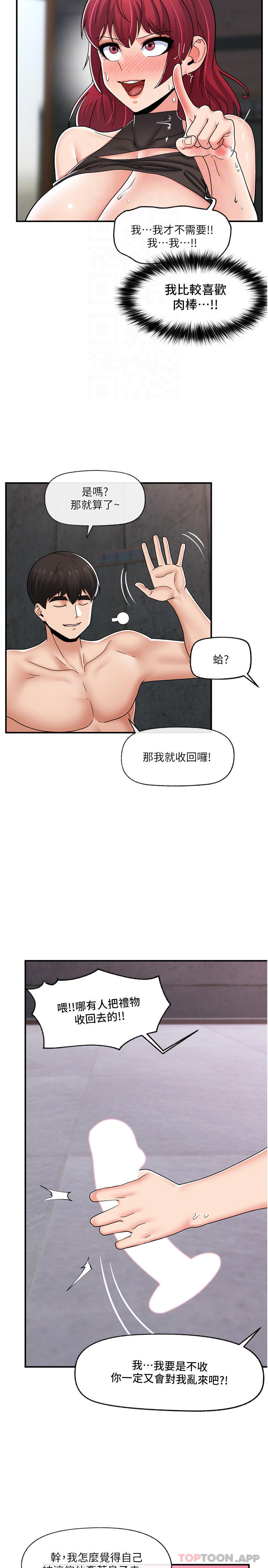 《異世界催眠王》漫画 第71話-這樣放進來就好了嗎