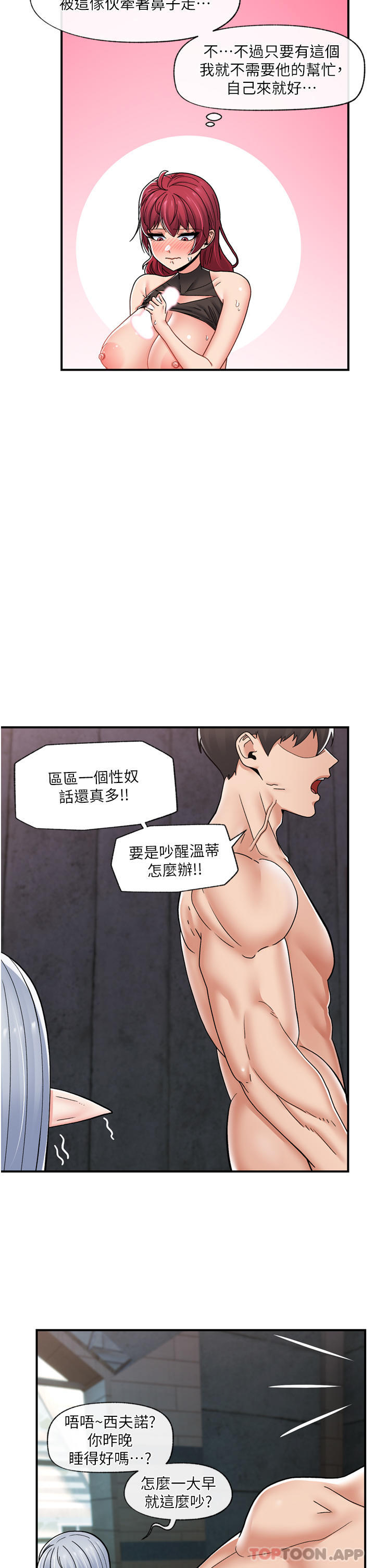 《異世界催眠王》漫画 第71話-這樣放進來就好了嗎