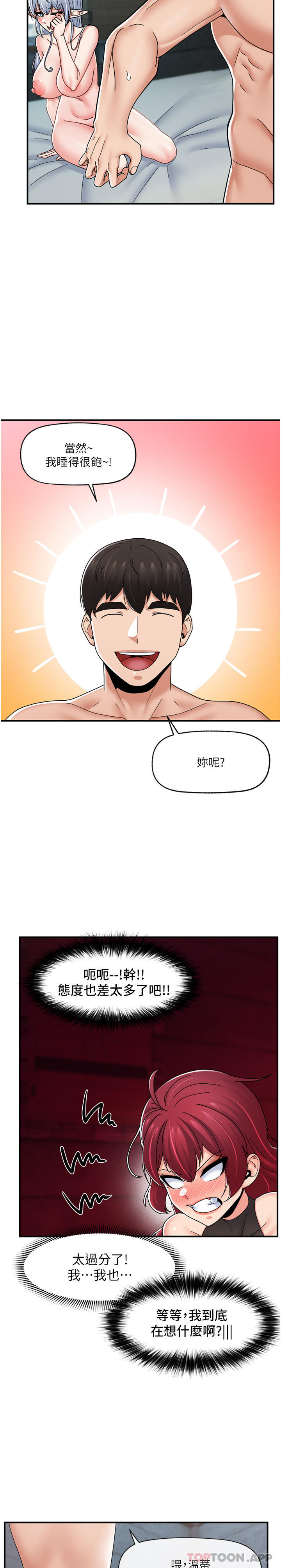 《異世界催眠王》漫画 第71話-這樣放進來就好了嗎