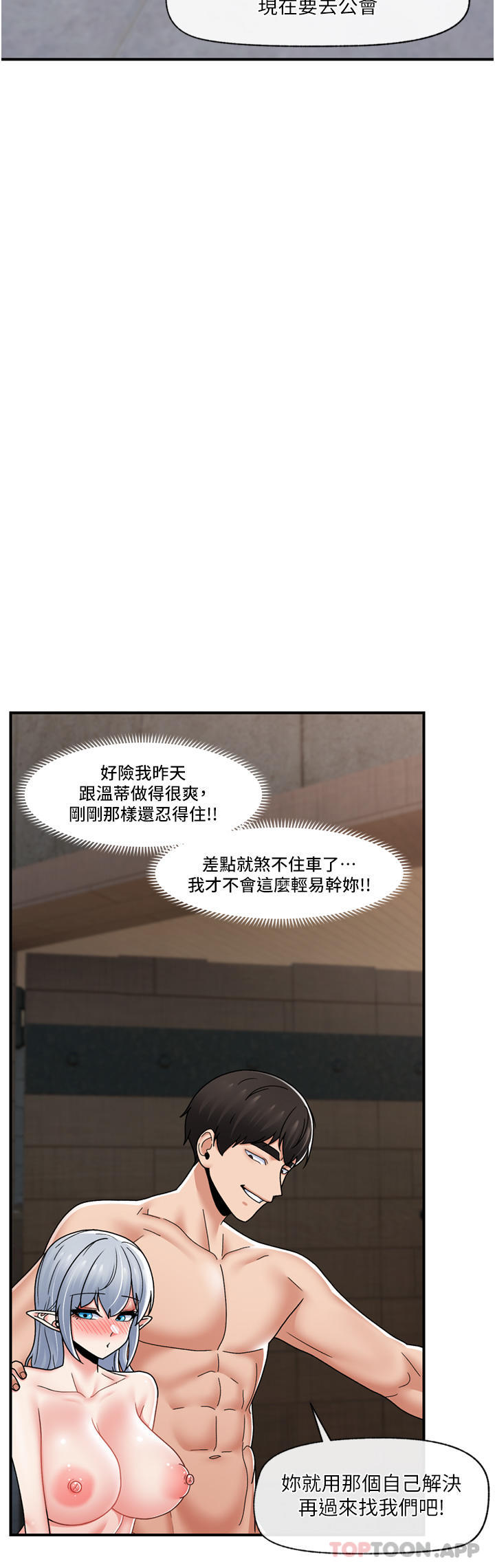 《異世界催眠王》漫画 第71話-這樣放進來就好了嗎