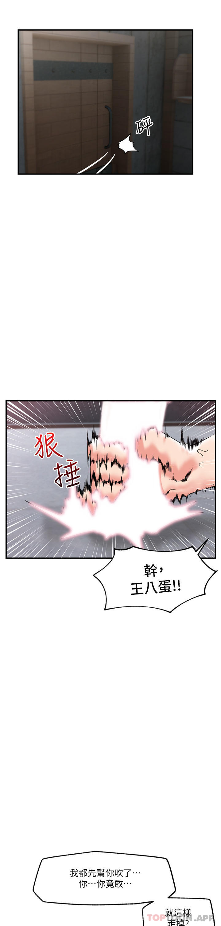 《異世界催眠王》漫画 第71話-這樣放進來就好了嗎