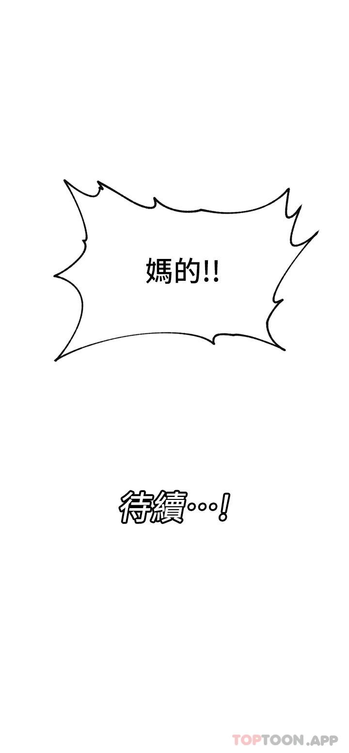 《異世界催眠王》漫画 第71話-這樣放進來就好了嗎