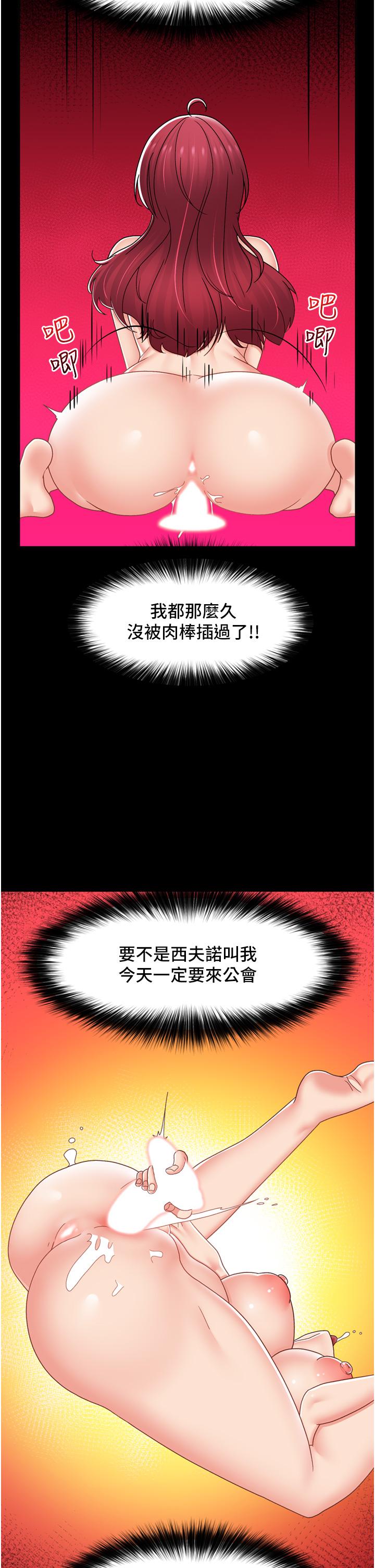 《異世界催眠王》漫画 第72話-可不可以給我棒棒