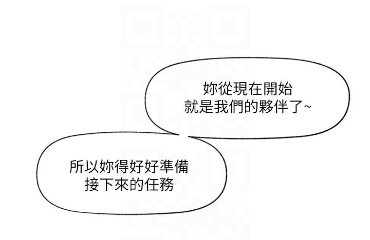 《異世界催眠王》漫画 第72話-可不可以給我棒棒