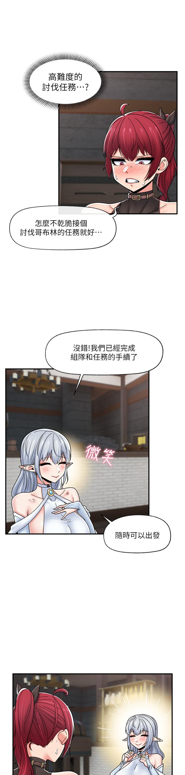 《異世界催眠王》漫画 第72話-可不可以給我棒棒
