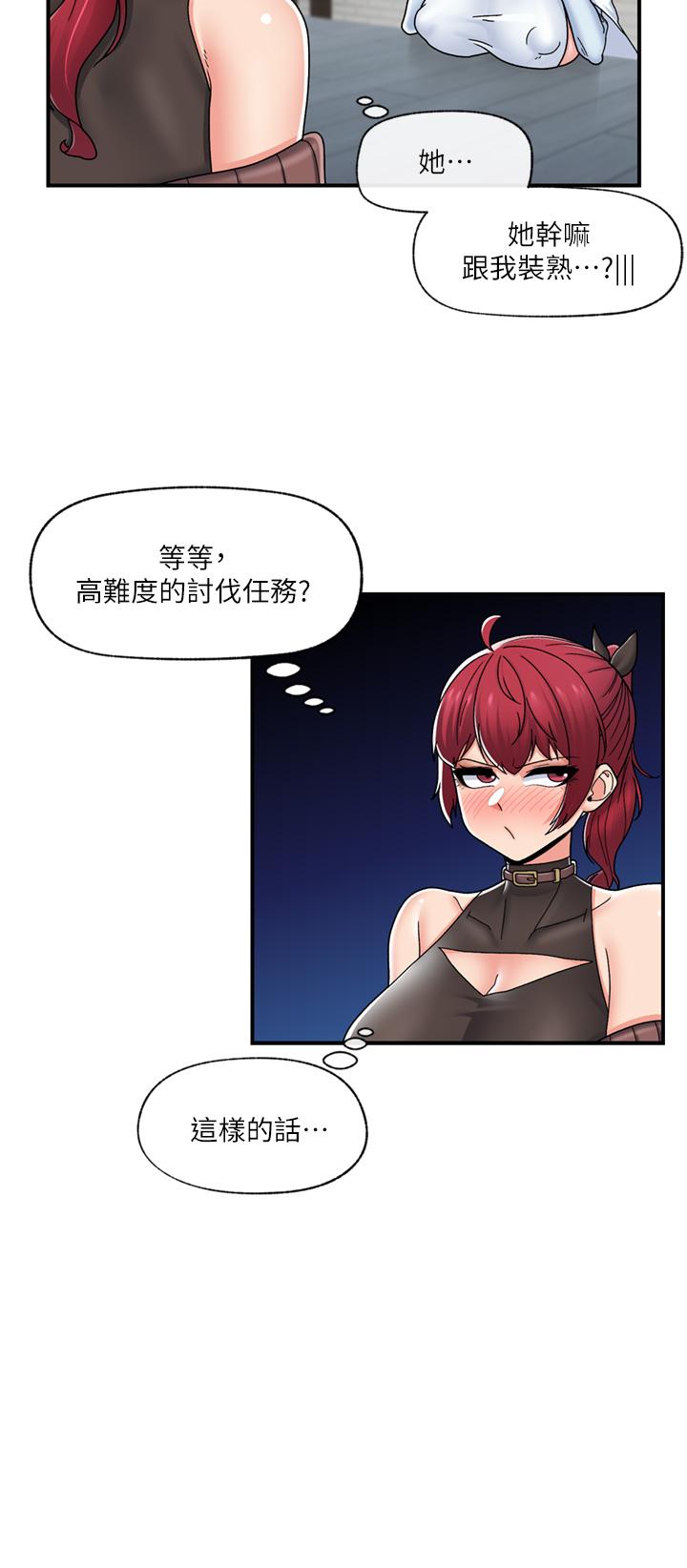《異世界催眠王》漫画 第72話-可不可以給我棒棒