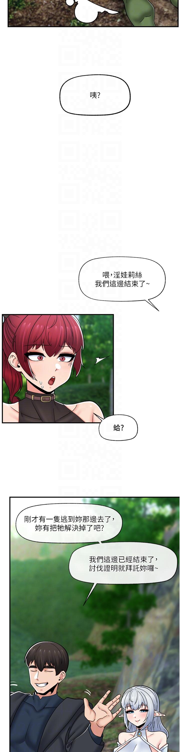 《異世界催眠王》漫画 第72話-可不可以給我棒棒