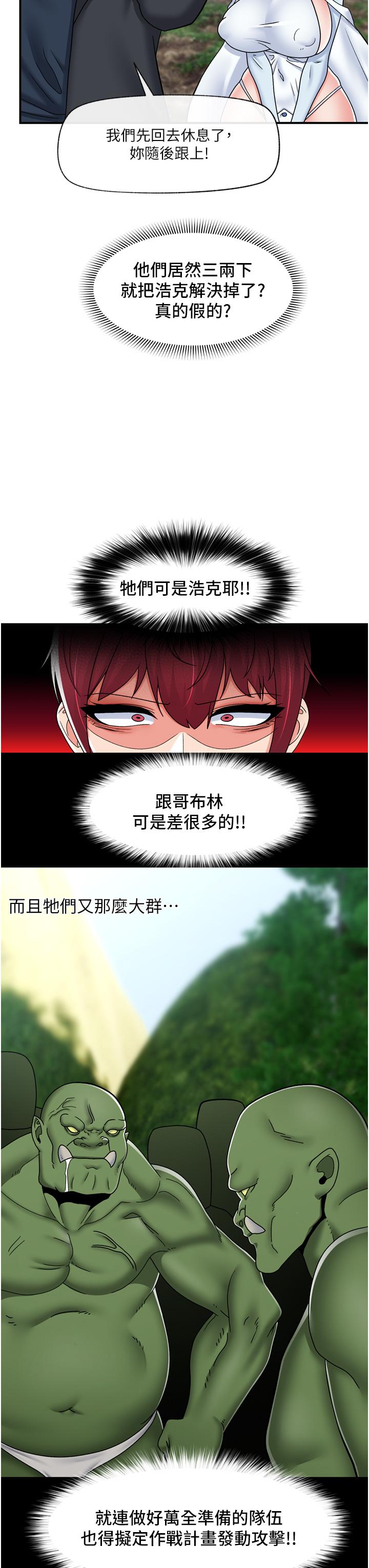 《異世界催眠王》漫画 第72話-可不可以給我棒棒