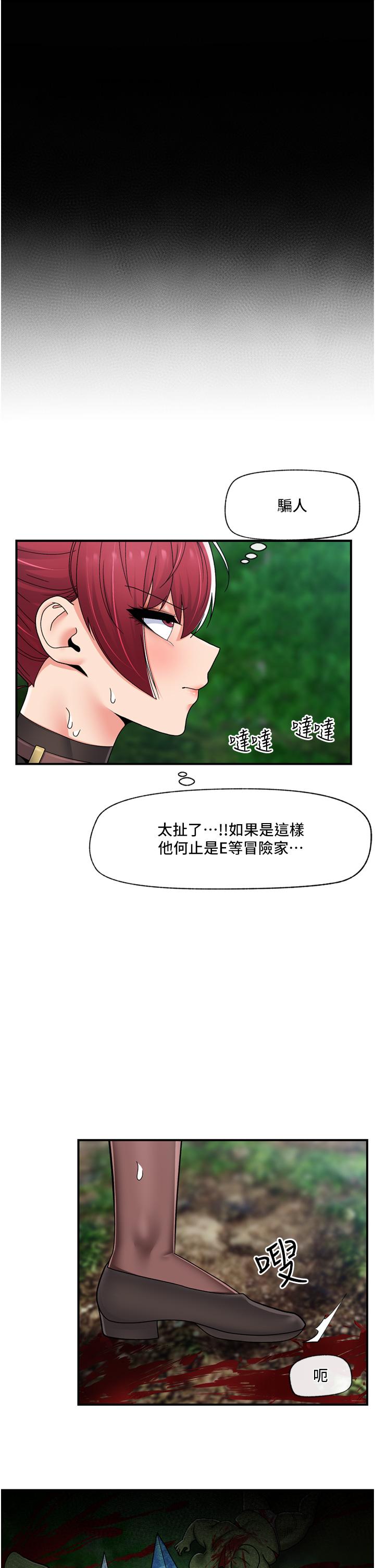 《異世界催眠王》漫画 第72話-可不可以給我棒棒