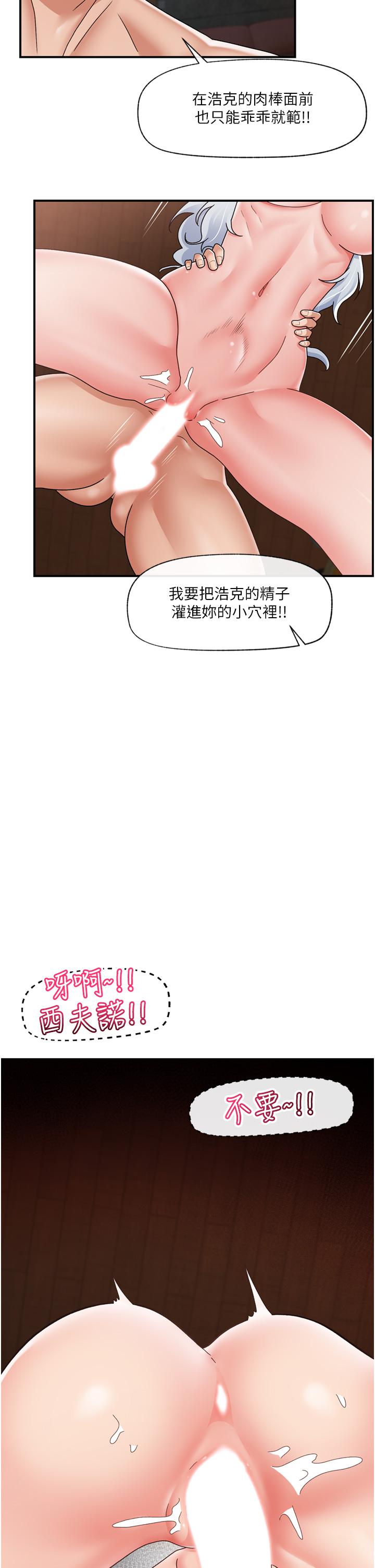 《異世界催眠王》漫画 第72話-可不可以給我棒棒