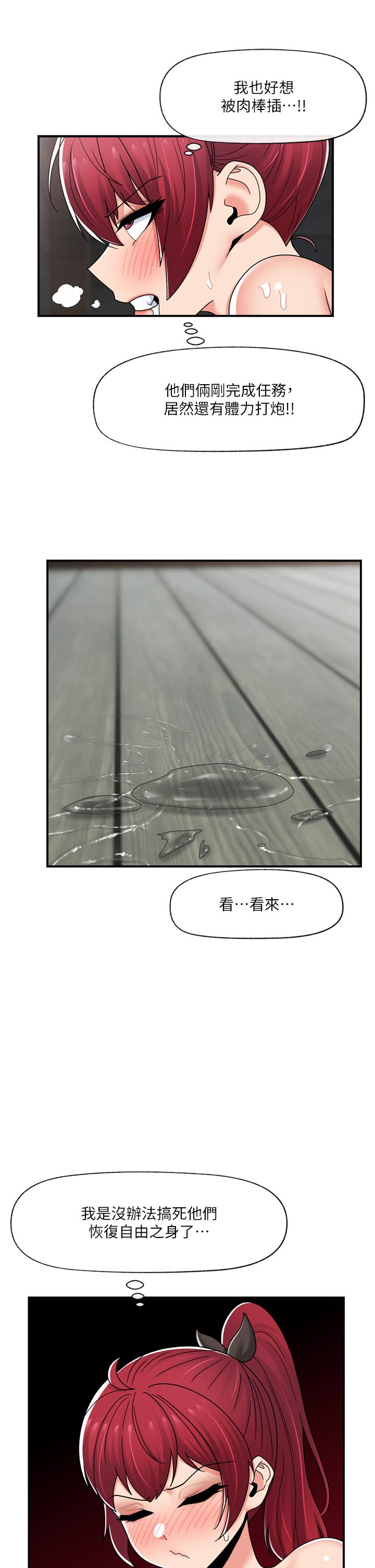 《異世界催眠王》漫画 第72話-可不可以給我棒棒