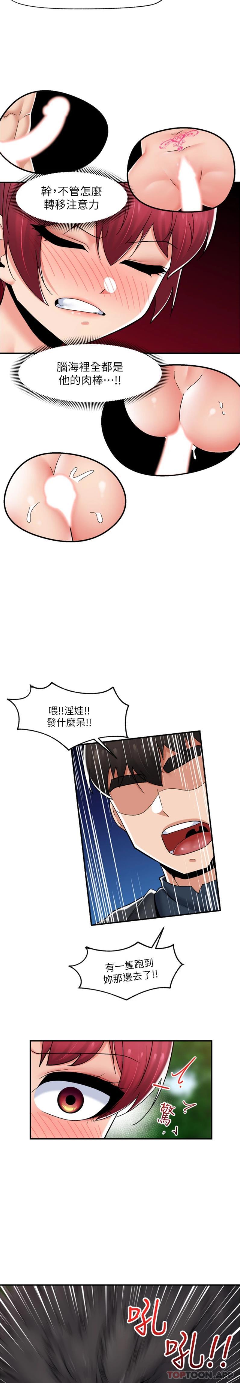 《異世界催眠王》漫画 第73話-給妳肉棒當獎勵