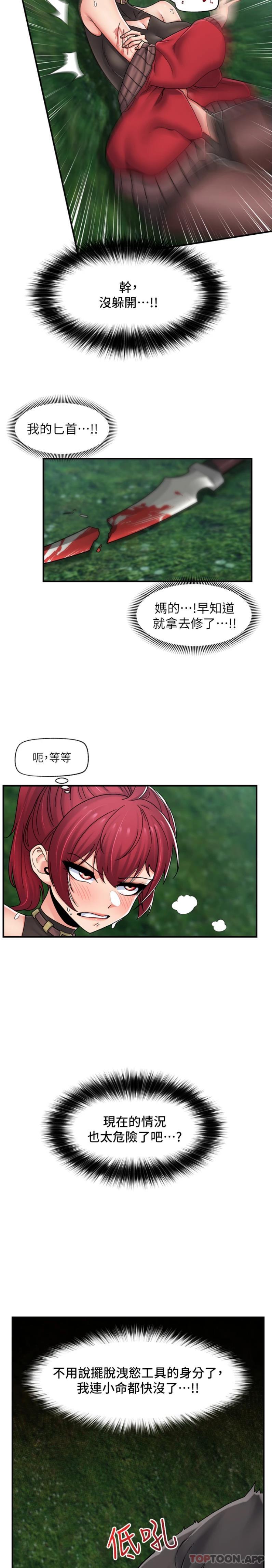 《異世界催眠王》漫画 第73話-給妳肉棒當獎勵