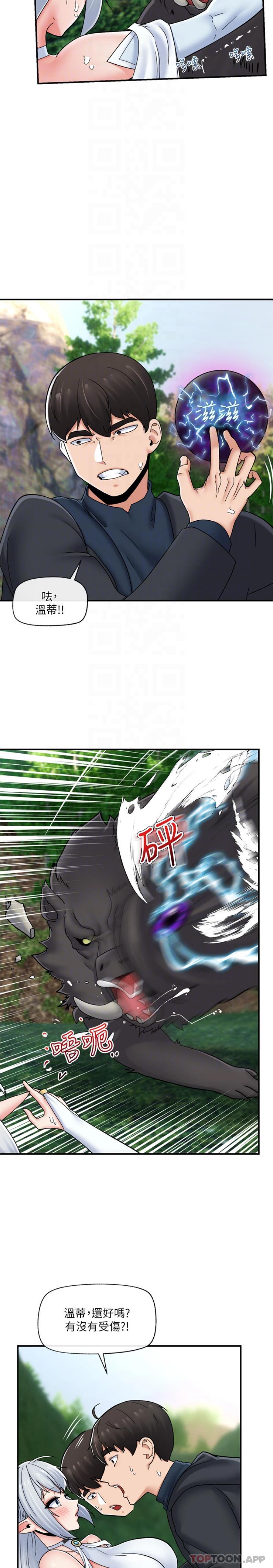 《異世界催眠王》漫画 第73話-給妳肉棒當獎勵