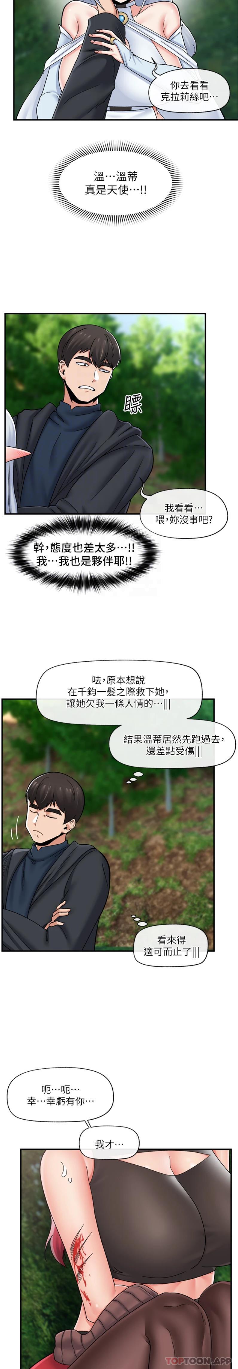 《異世界催眠王》漫画 第73話-給妳肉棒當獎勵
