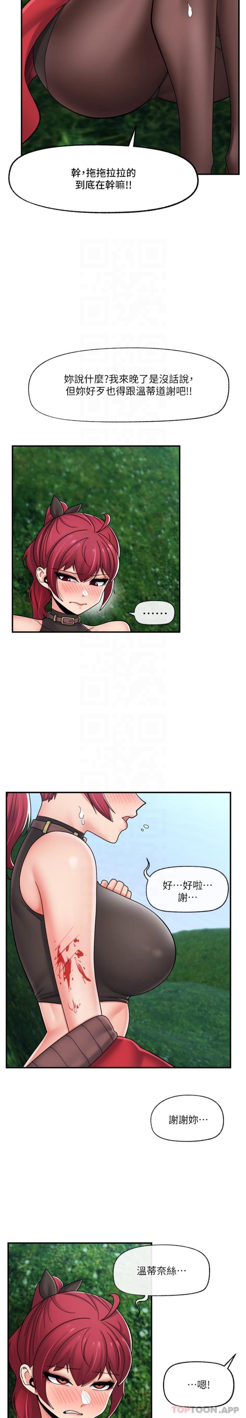 《異世界催眠王》漫画 第73話-給妳肉棒當獎勵