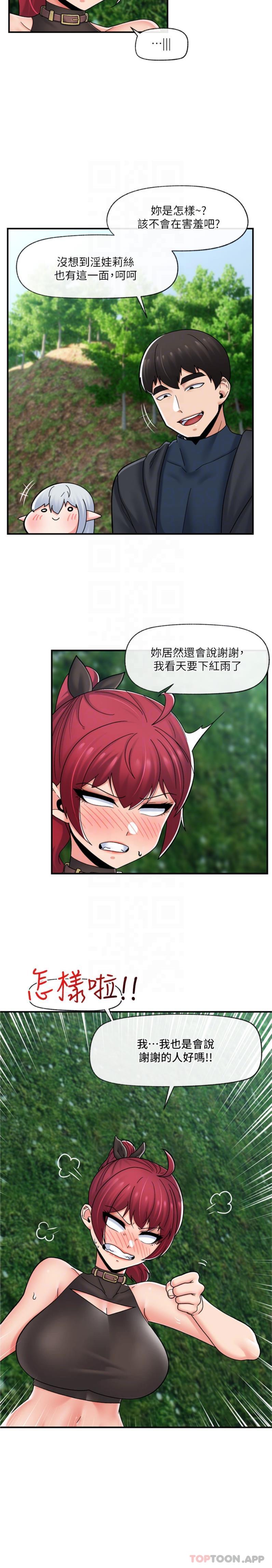 《異世界催眠王》漫画 第73話-給妳肉棒當獎勵