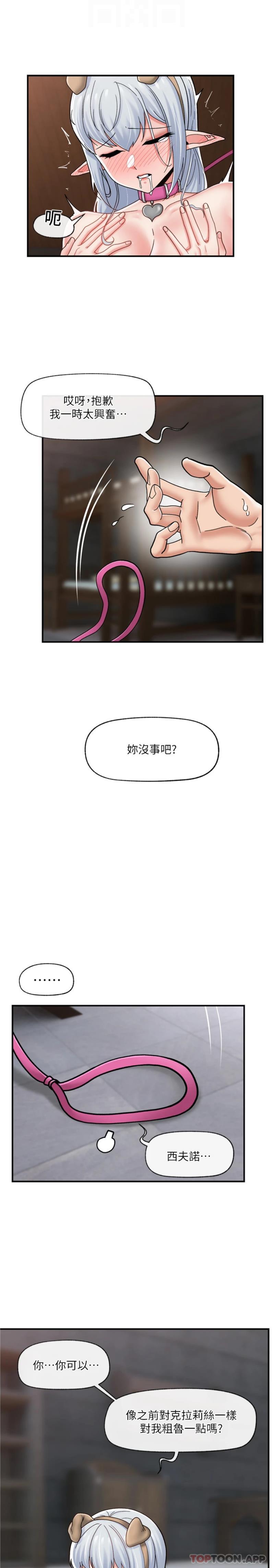 《異世界催眠王》漫画 第73話-給妳肉棒當獎勵