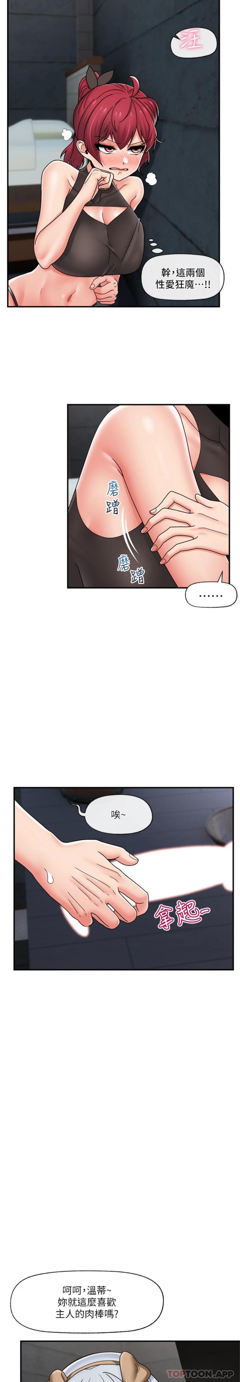 《異世界催眠王》漫画 第73話-給妳肉棒當獎勵
