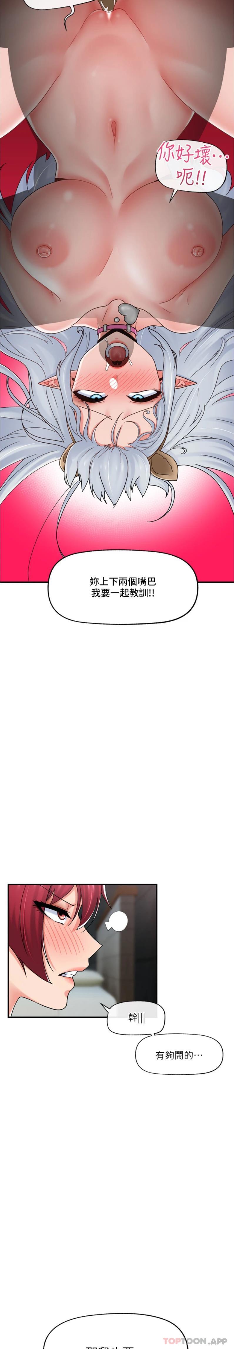 《異世界催眠王》漫画 第73話-給妳肉棒當獎勵