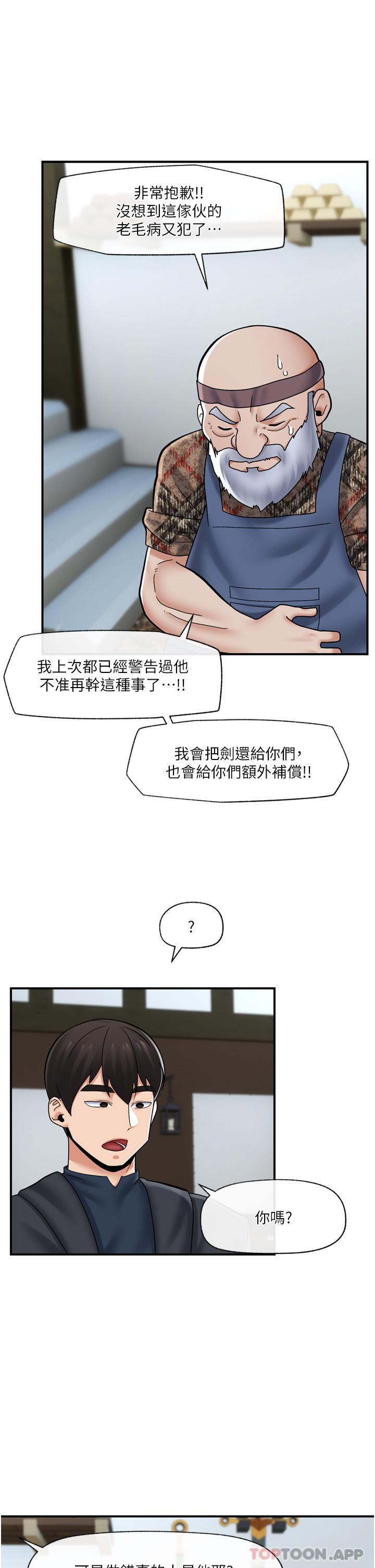 《異世界催眠王》漫画 第75話-我願意接受任何處罰
