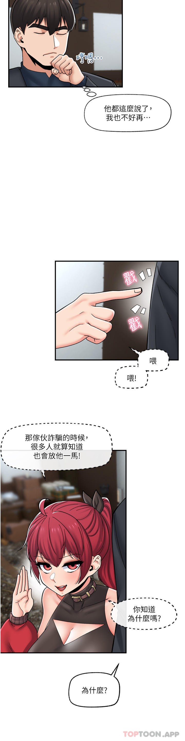 《異世界催眠王》漫画 第75話-我願意接受任何處罰