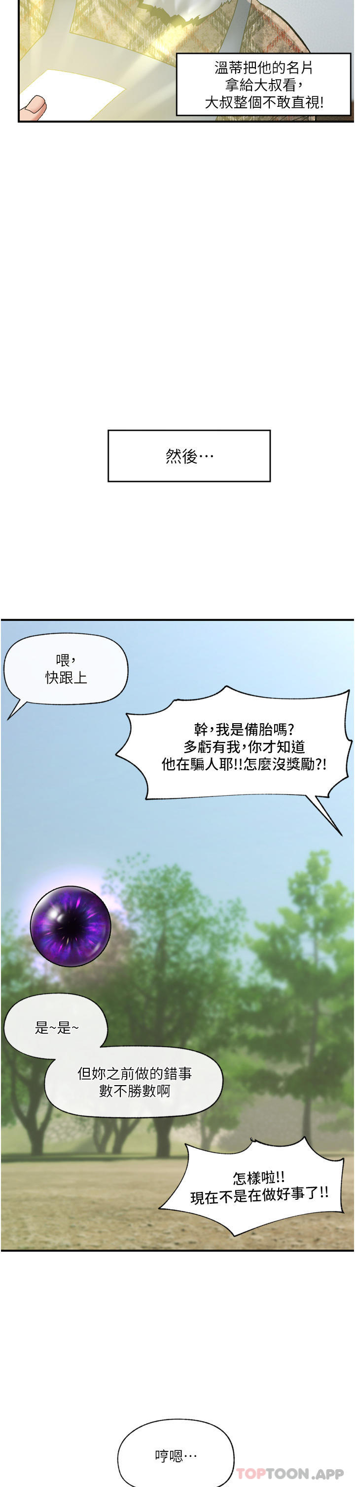 《異世界催眠王》漫画 第75話-我願意接受任何處罰