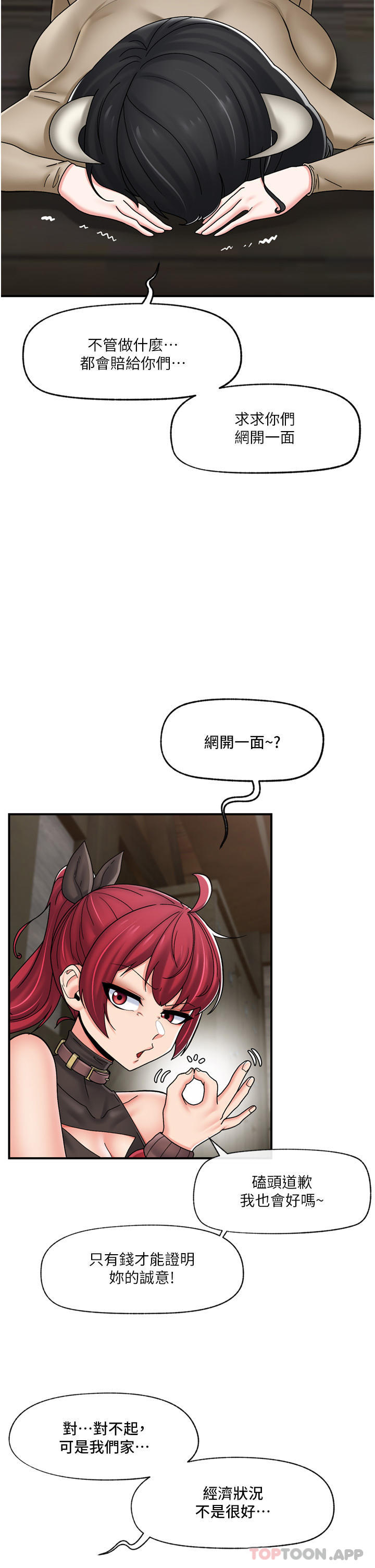 《異世界催眠王》漫画 第75話-我願意接受任何處罰