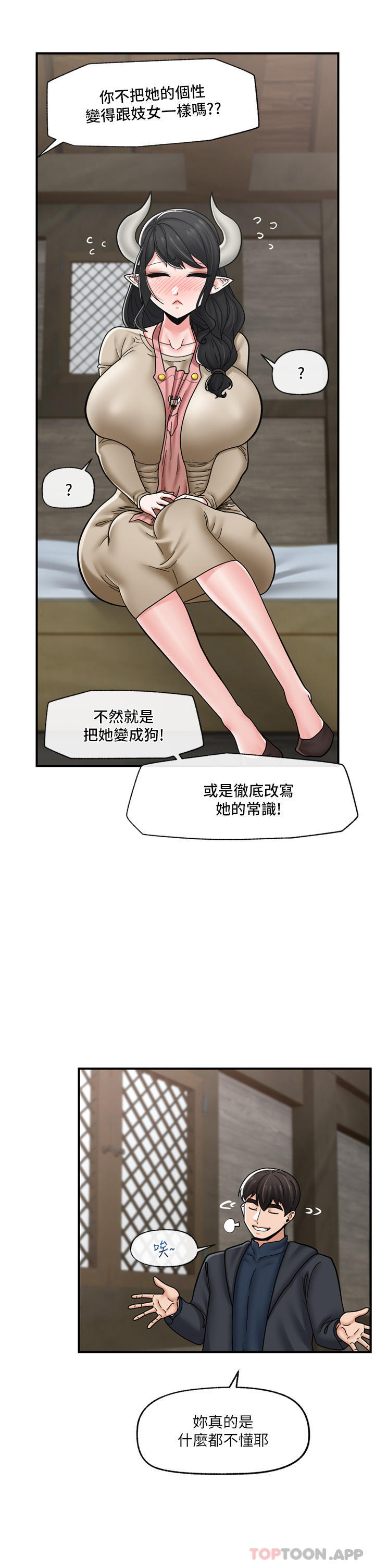 《異世界催眠王》漫画 第75話-我願意接受任何處罰