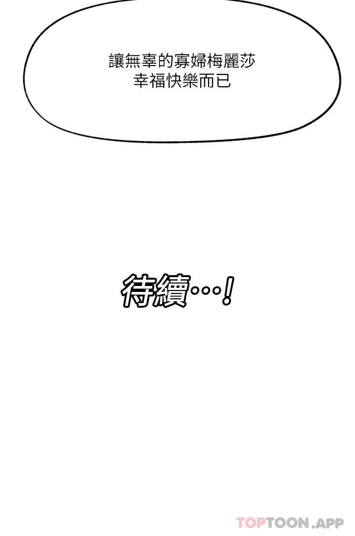 《異世界催眠王》漫画 第75話-我願意接受任何處罰