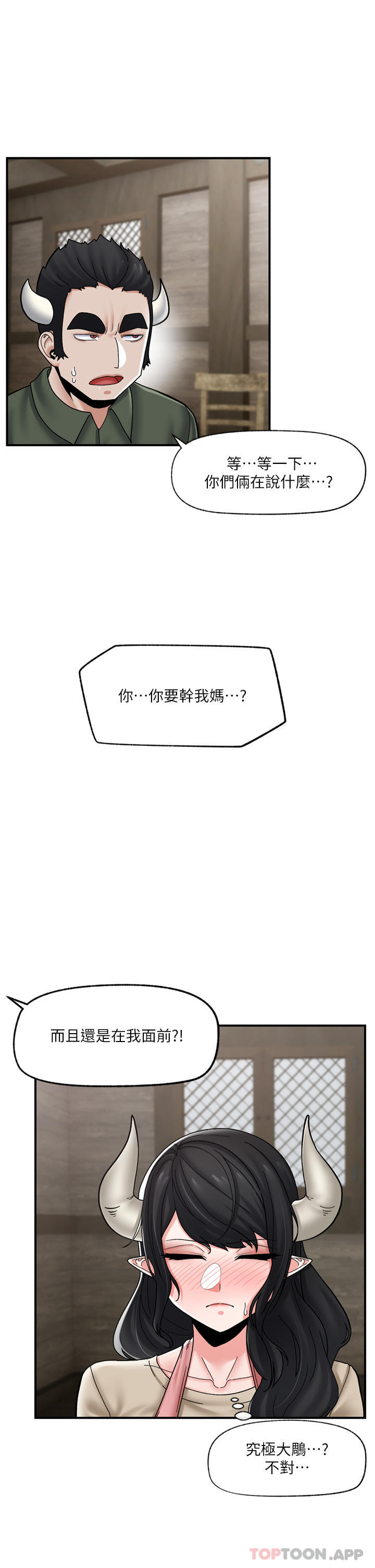 《異世界催眠王》漫画 第76話-你…你要幹我媽…？