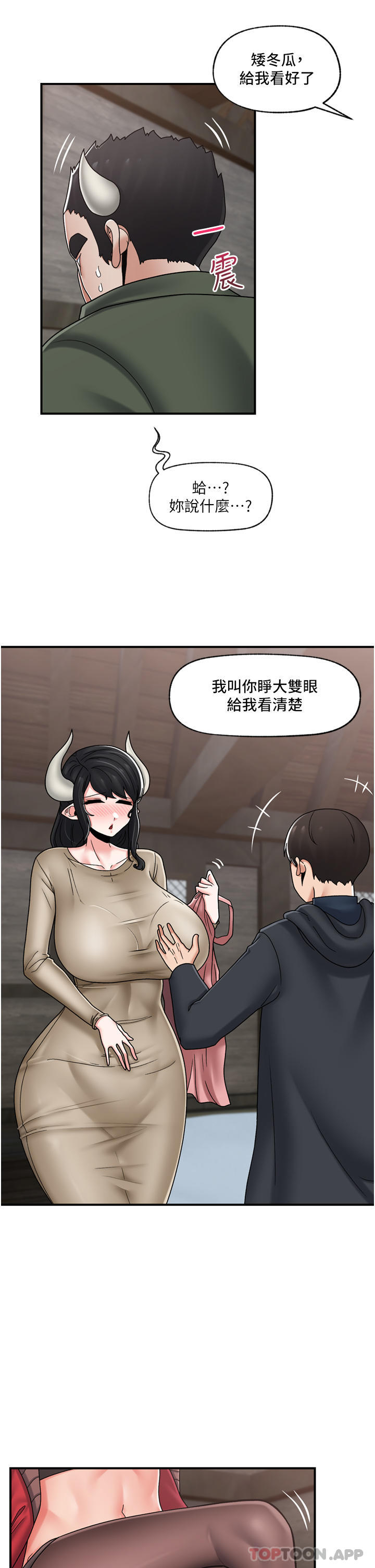 《異世界催眠王》漫画 第76話-你…你要幹我媽…？