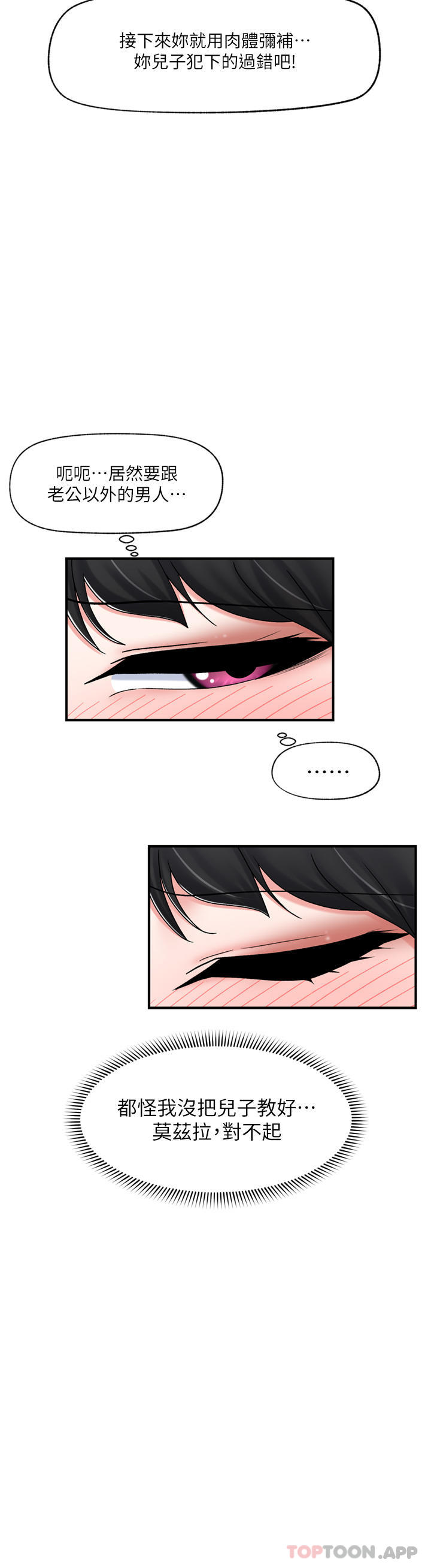 《異世界催眠王》漫画 第76話-你…你要幹我媽…？